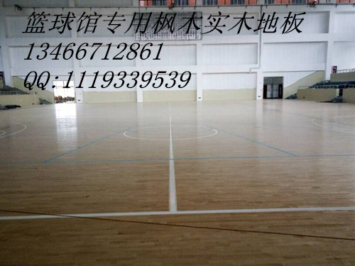 篮球馆实木地板 体育木地板 枫木体育木地板